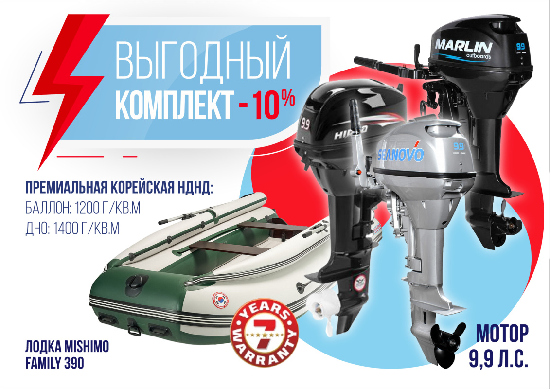 КОМПЛЕКТ ЛОДКА MISHIMO FAMILY LITE 390 + МОТОР 9,9 (15) Л.С. в Серпухове