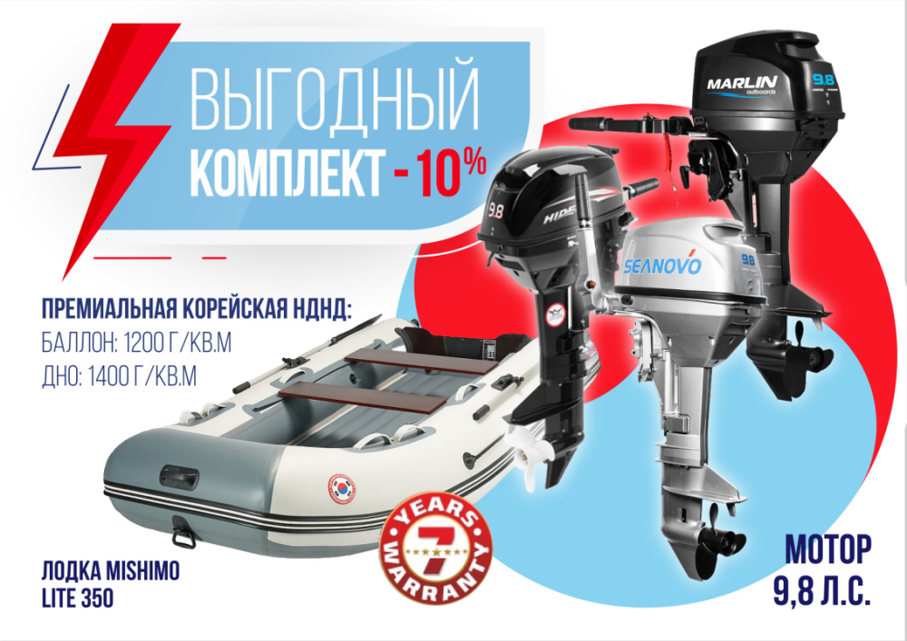КОМПЛЕКТ ЛОДКА MISHIMO LITE 350 + МОТОР 9,8 Л.С. в Серпухове