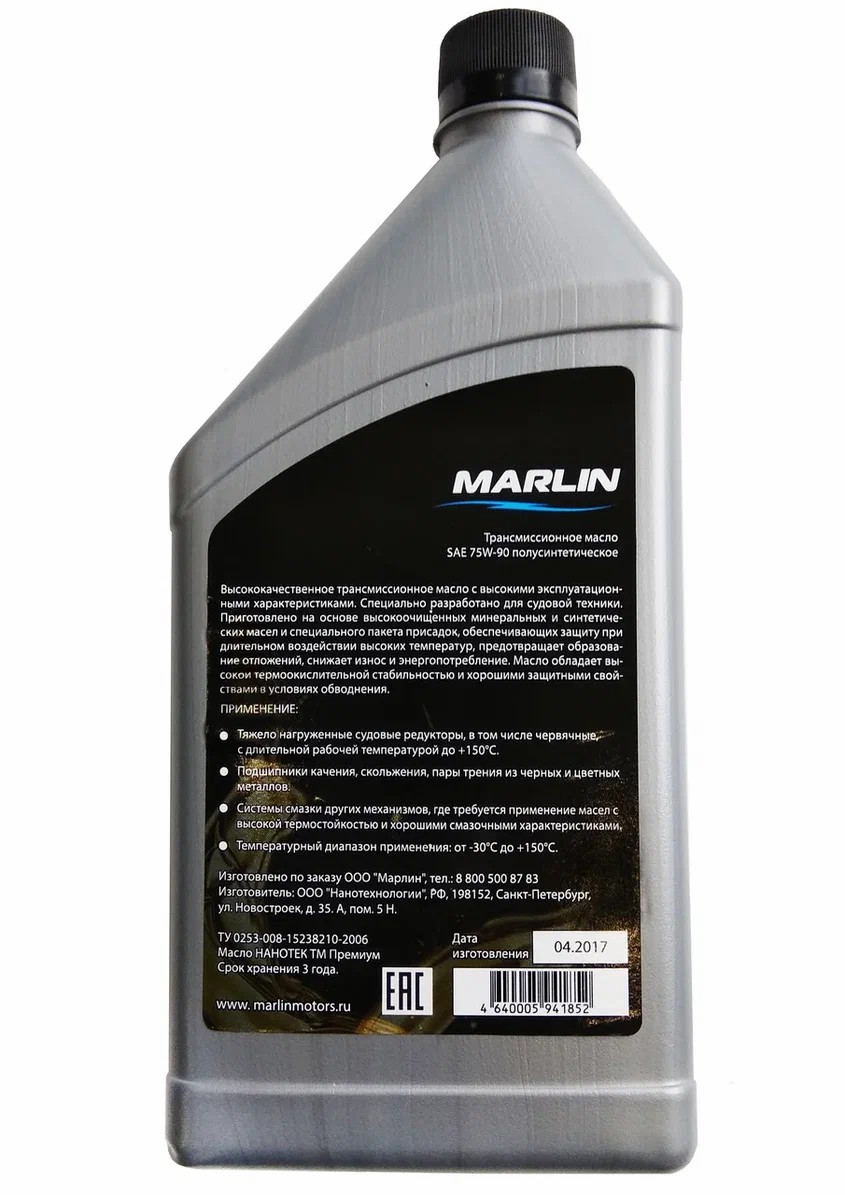 МАСЛО ТРАНСМИССИОННОЕ MARLIN, SAE 75W-90 (1 ЛИТР)/ПОЛУСИНТ. в Серпухове