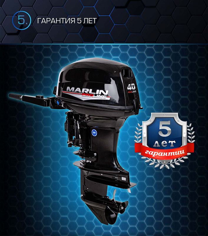 Лодочный мотор MARLIN PROLINE MP 40 AMHL в Серпухове