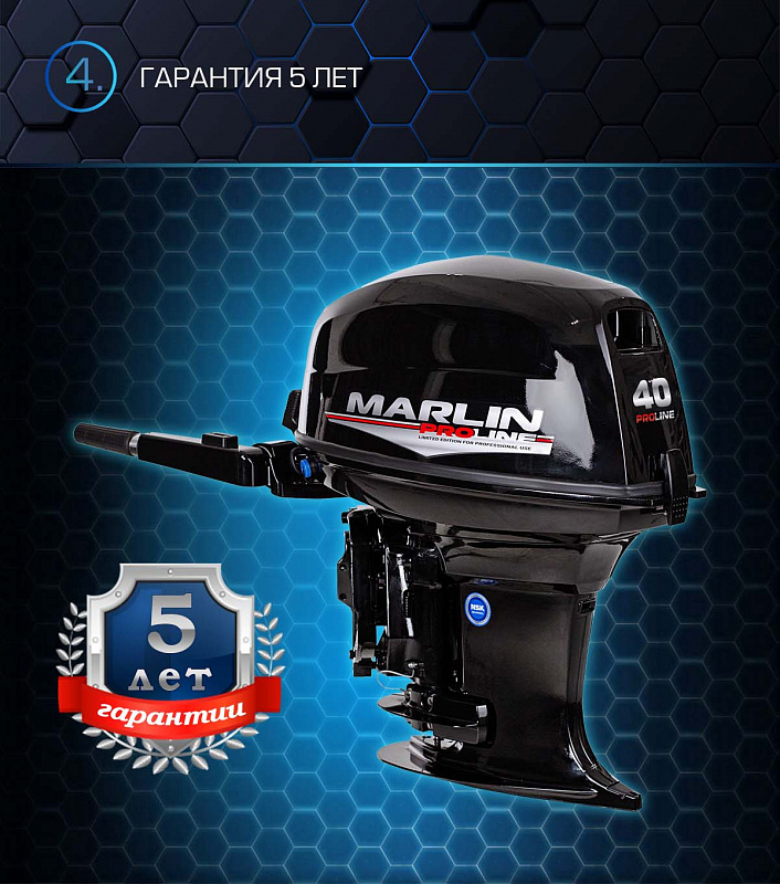 Лодочный мотор MARLIN PROLINE MP 40 AMH в Серпухове