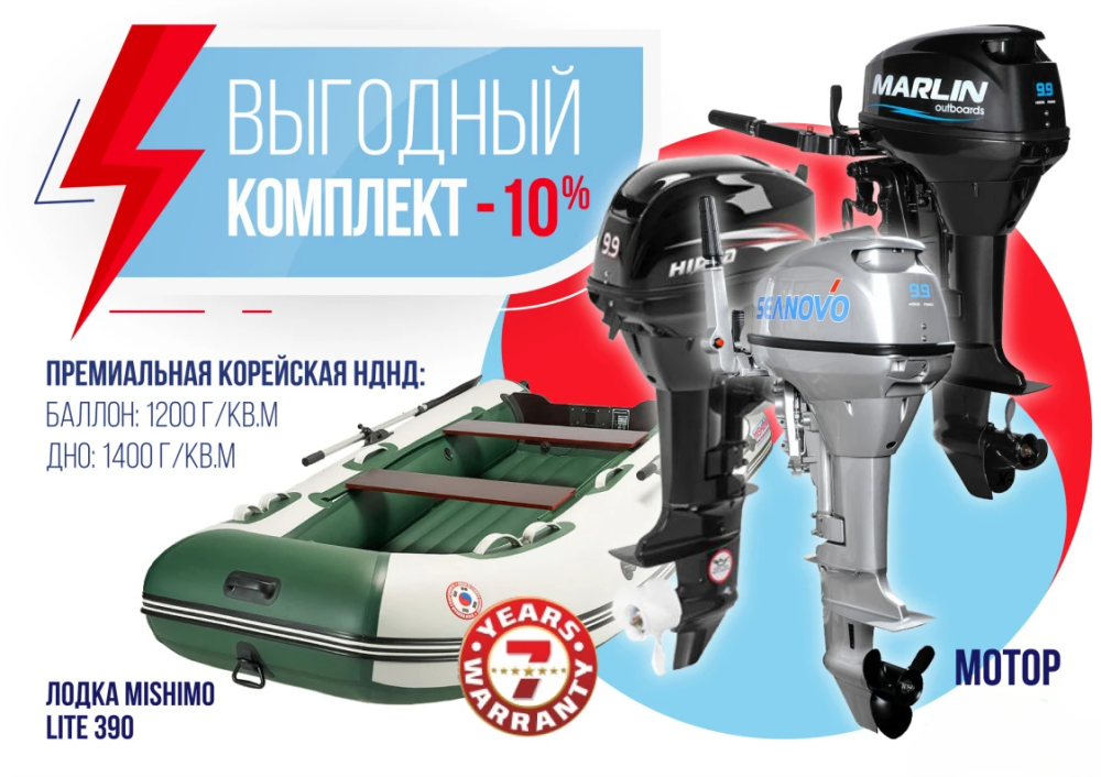 КОМПЛЕКТ ЛОДКА MISHIMO LITE 390 + МОТОР 9,9 (15) Л.С. в Серпухове