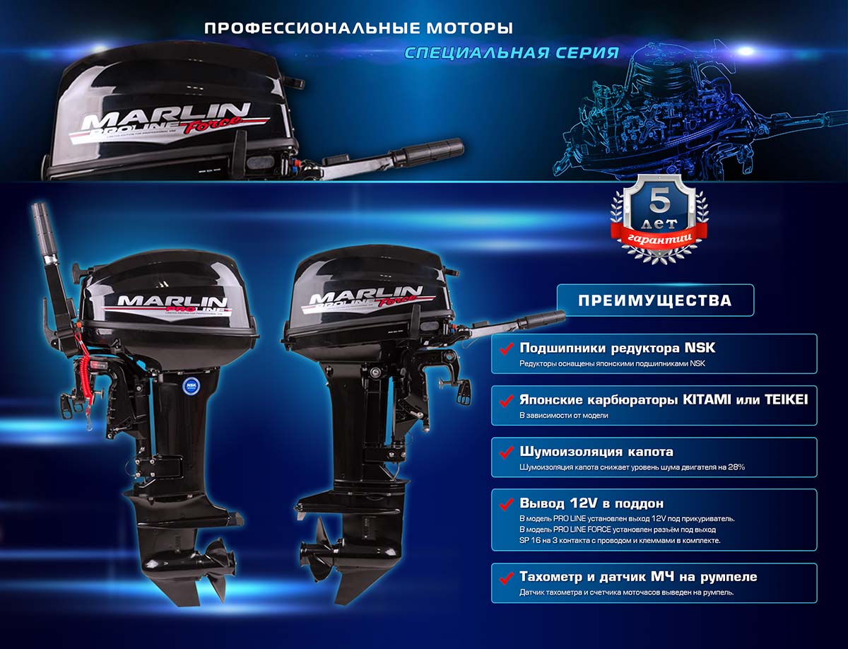 Лодочный мотор MARLIN PROLINE MP 9.9 (15) AMHS в Серпухове
