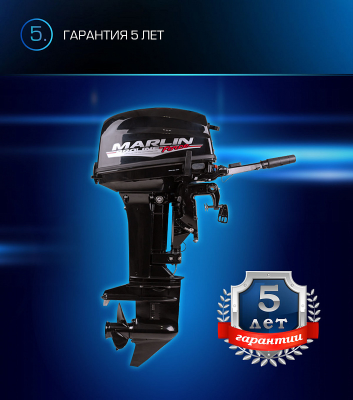 Лодочный мотор MARLIN PROLINE MP 9.9(20) AMHL FORCE в Серпухове