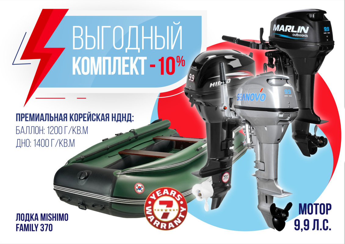 КОМПЛЕКТ ЛОДКА MISHIMO FAMILY LITE 370 + МОТОР 9,9 (15) Л.С. в Серпухове