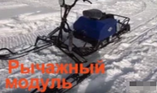 МОТОБУКСИРОВЩИК КОМПАКТНЫЙ ЛИДЕР-СИГМА-2, 8,0+ Л.С., С РЫЧАЖНЫМ ЛЫЖНЫМ МОДУЛЕМ, ВАРИАТОР TAV2-40 в Серпухове